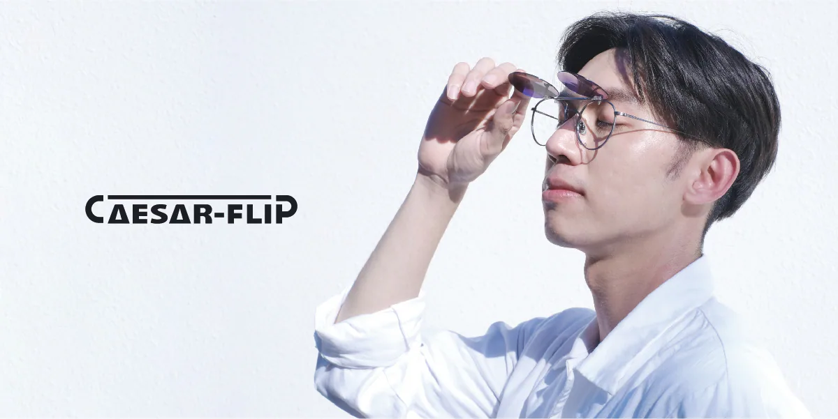 CAESAR-FLIP 订制夹片墨镜参考